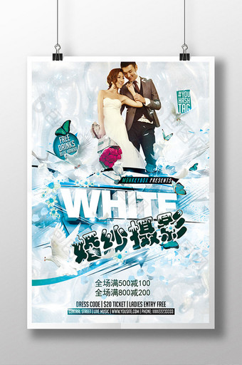 白色炫彩背景婚纱影楼摄影海报图片