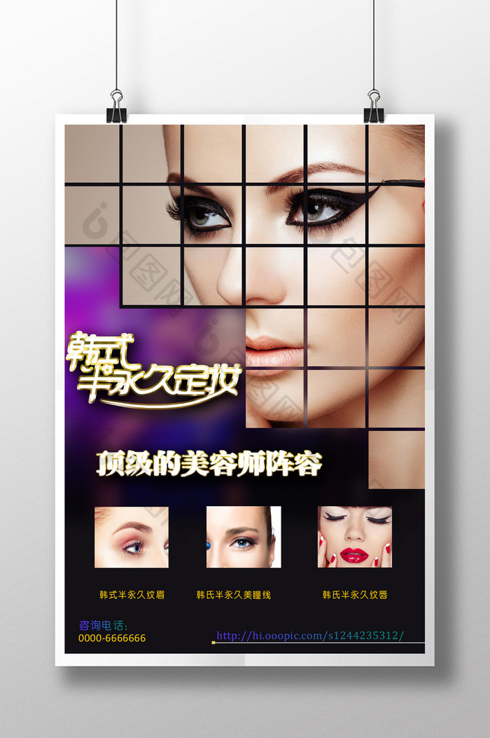 高贵紫色韩式半永久宣传海报设计模版