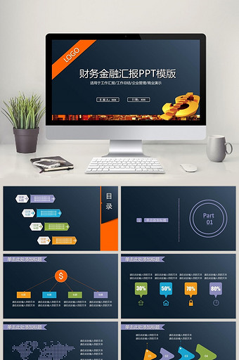 财务金融汇报PPT模版图片