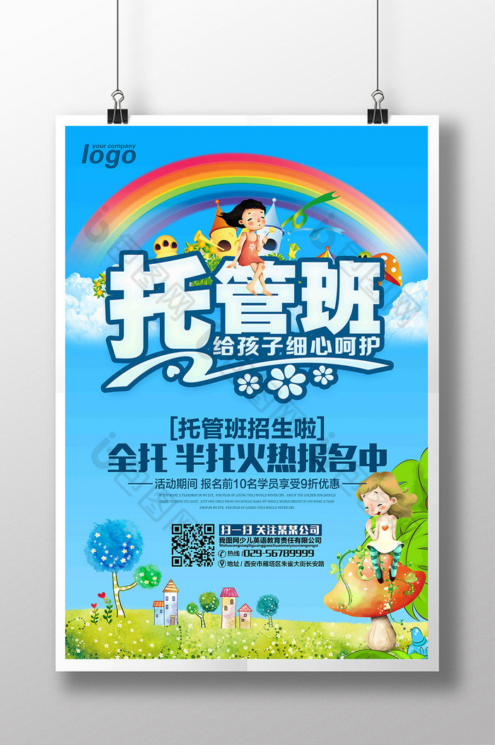 午托小学托管中小学托管班图片