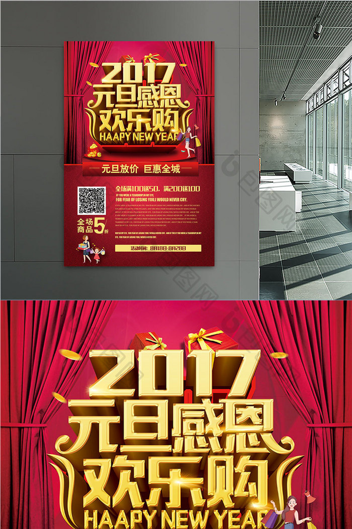 2017年鸡年元旦促销海报设计
