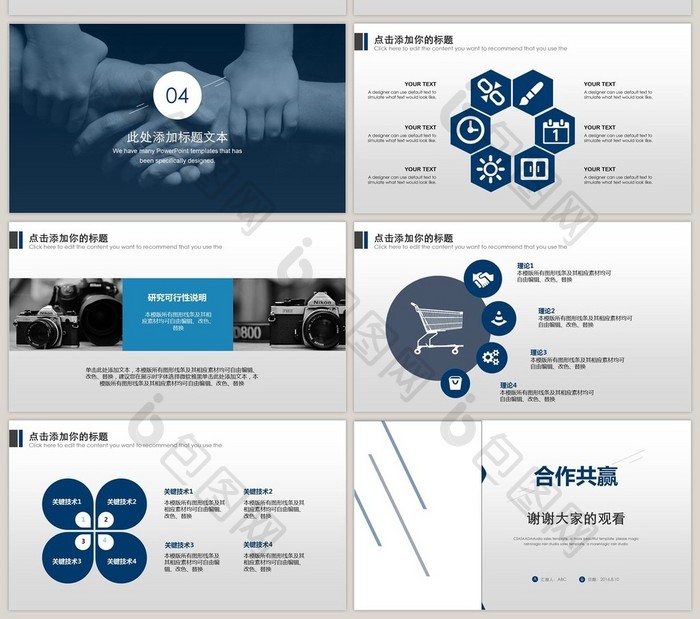 合作共赢2016年终工作总结通用ppt动