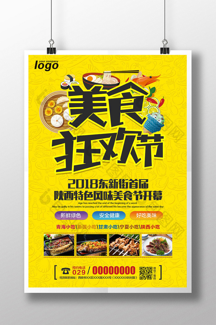美食节美食宣传海报