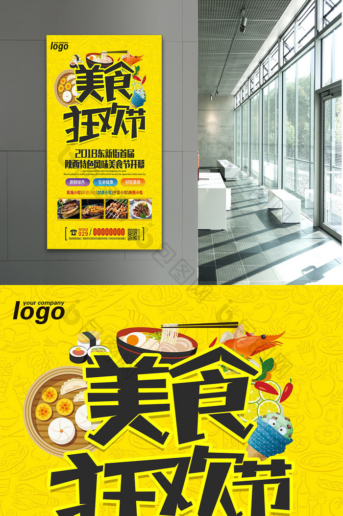 美食节美食宣传海报