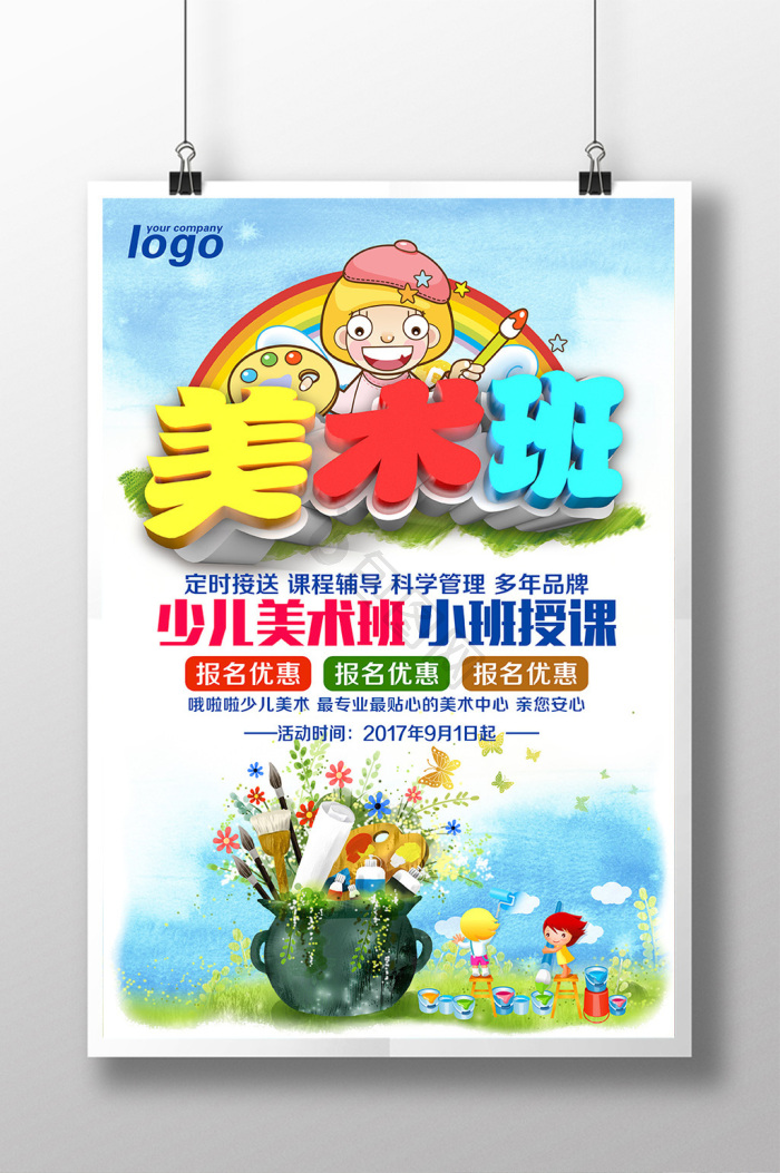 辅导班招生海报下载-包图网