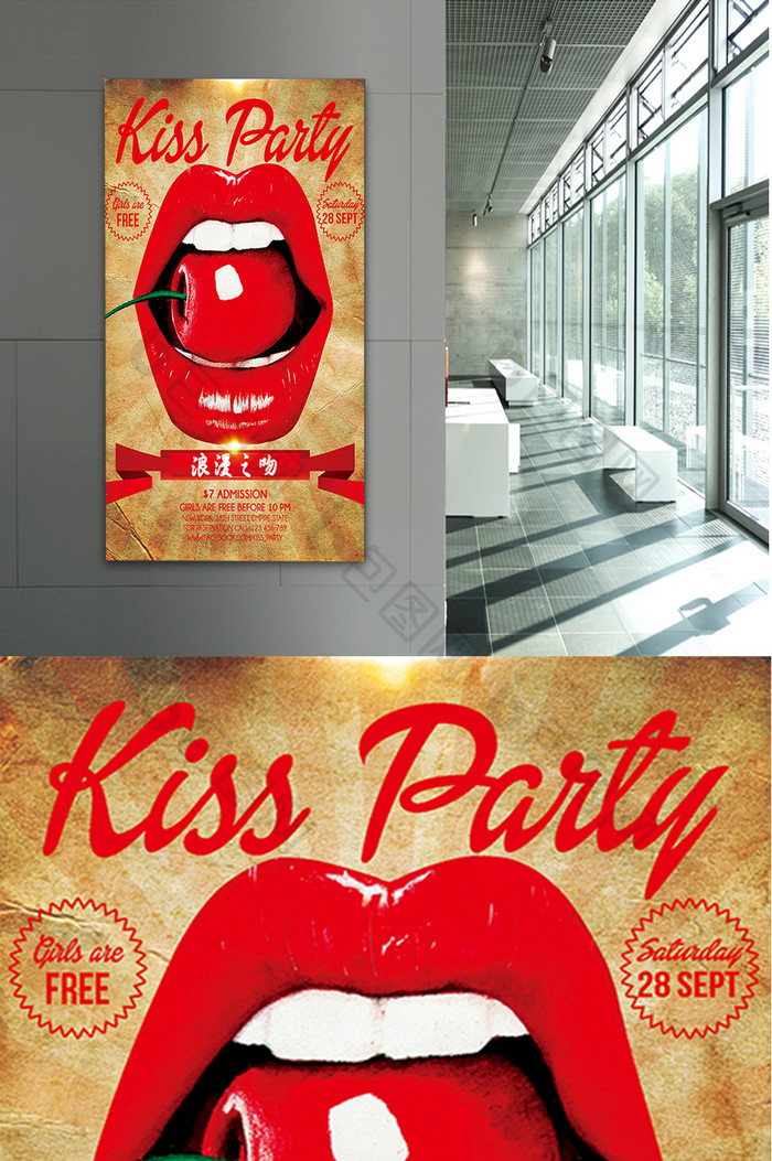 接吻节接吻大赛创意海报
