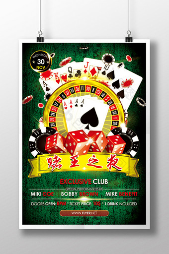 赌场俱乐部宣传海报图片