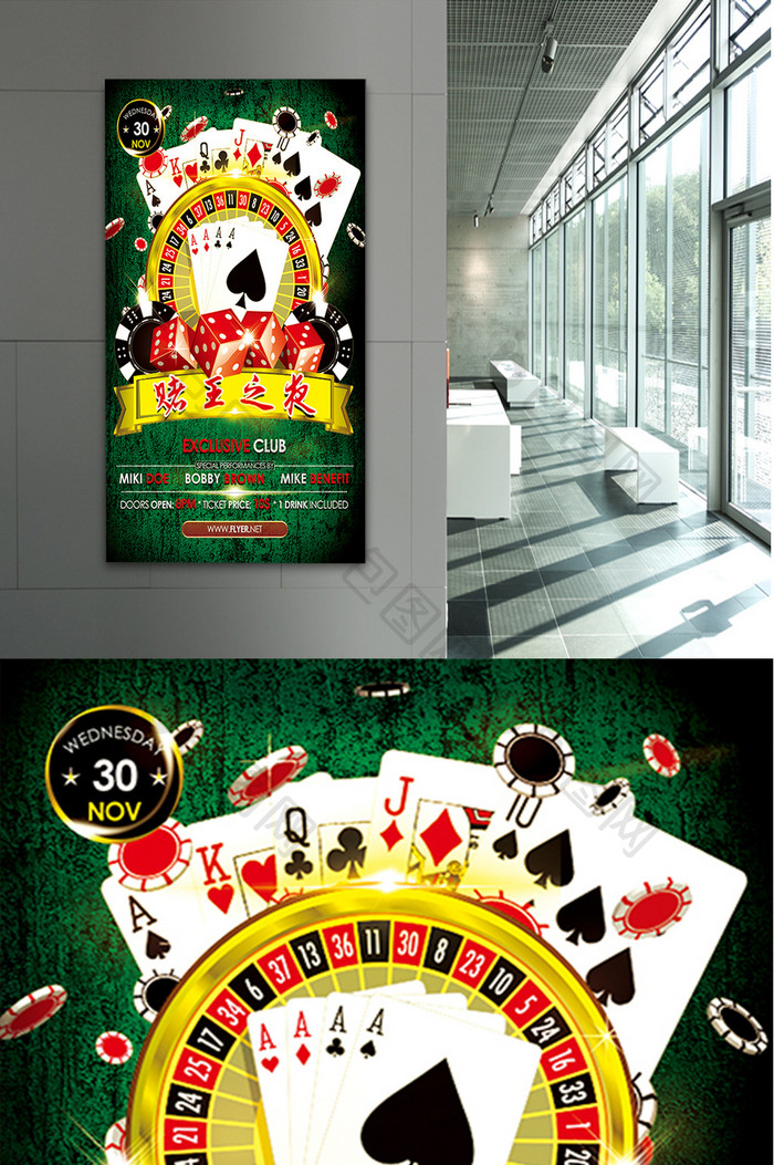 赌场俱乐部宣传海报