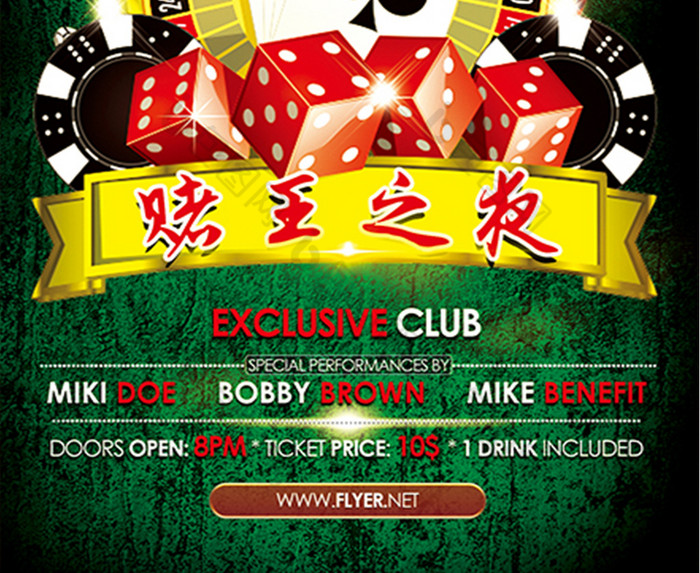 包图网提供精美好看的赌场俱乐部素材免费下载,本次作品主题是广告