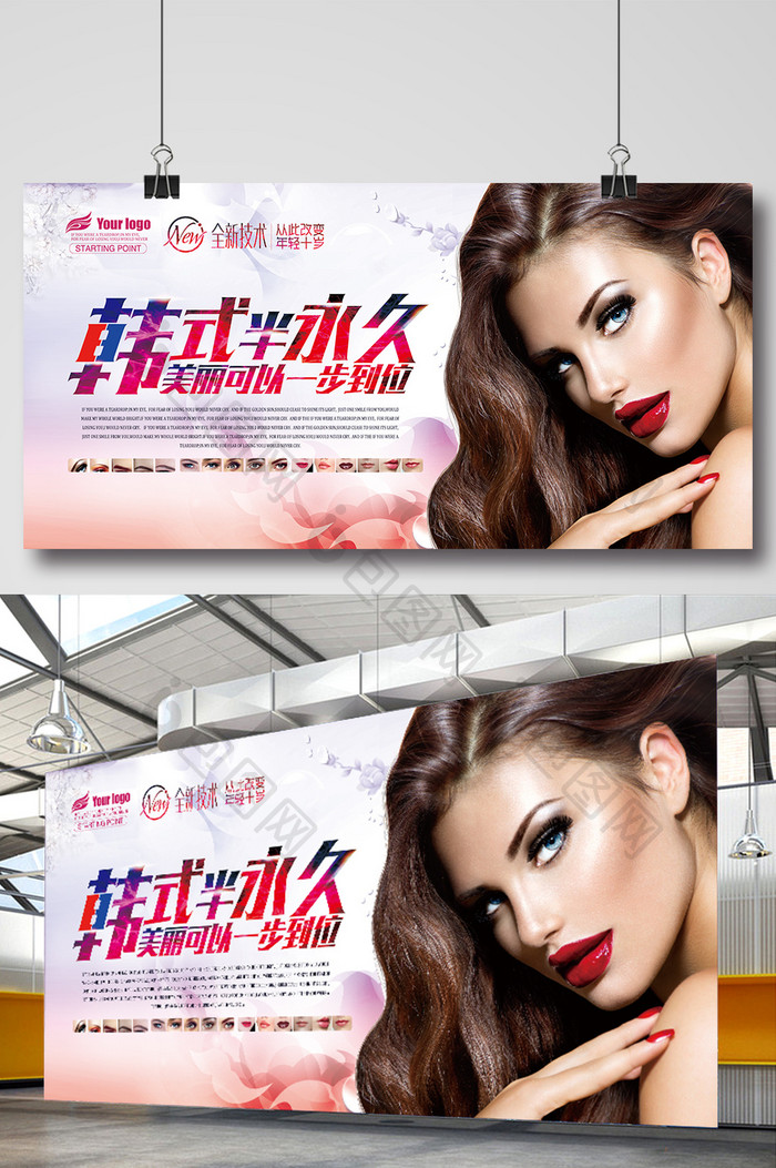 韩式半永久定妆术海报模板