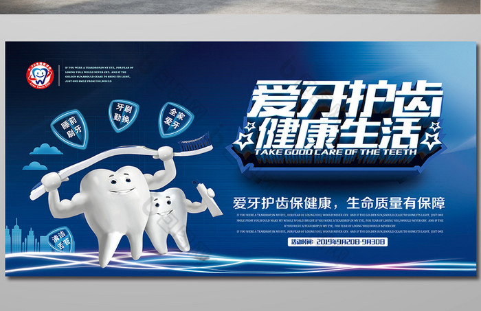 国际爱牙日宣传 拔牙  人工种植牙图片 口腔广告  口腔图片 牙科展板