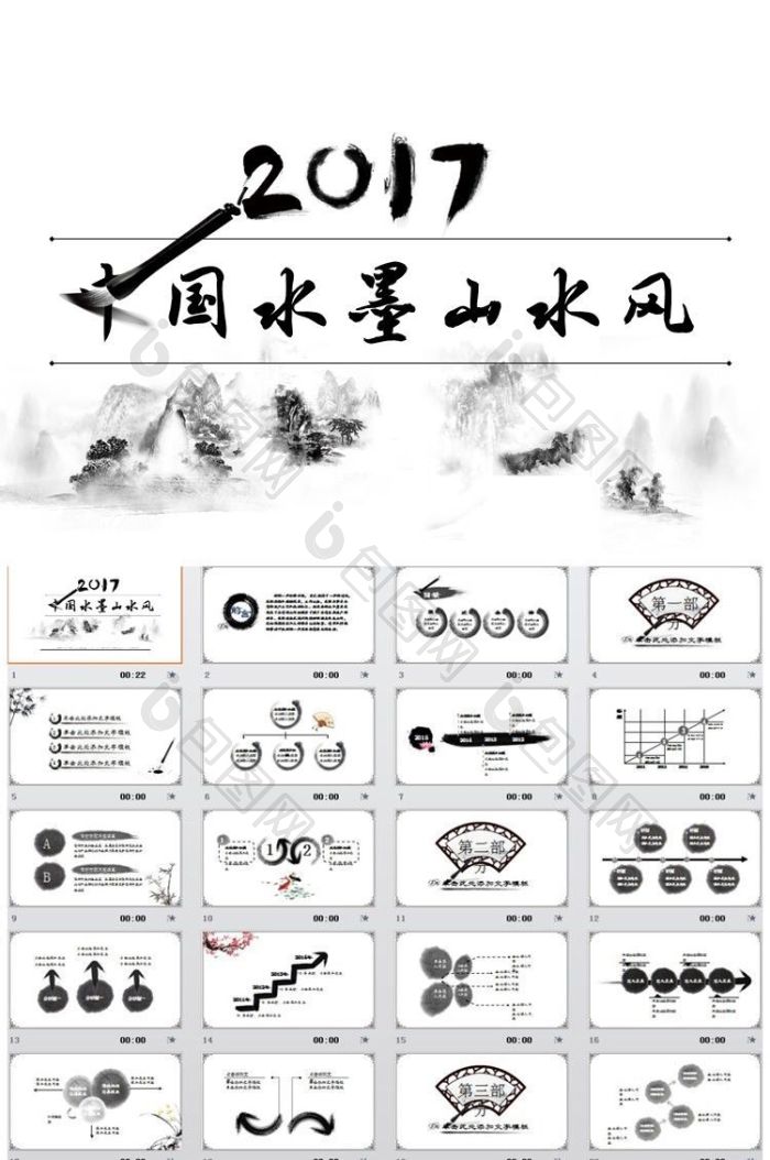 中国风ppt模板-包图网
