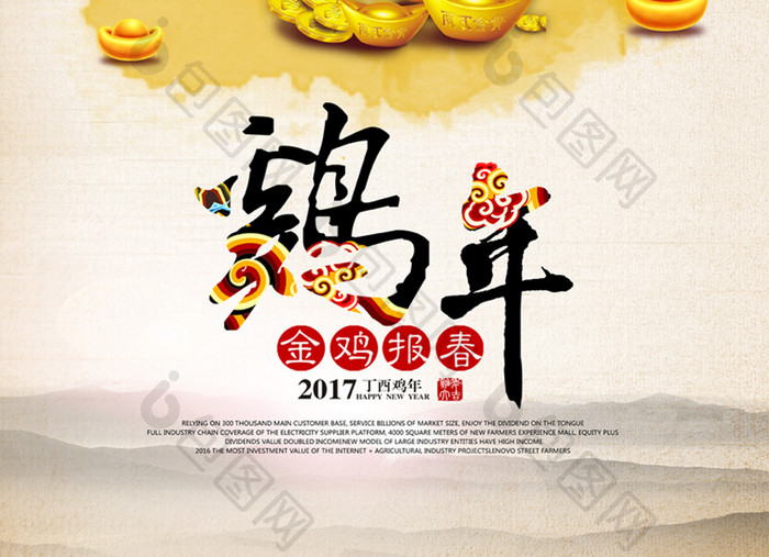 中国风手绘鸡年新年海报