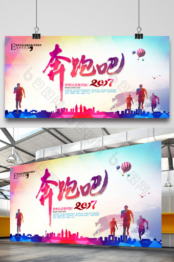 奔跑吧2017海报展板舞台背景设计模图片