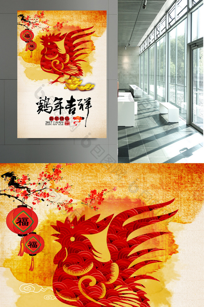 2017中国风鸡年吉祥新年海报