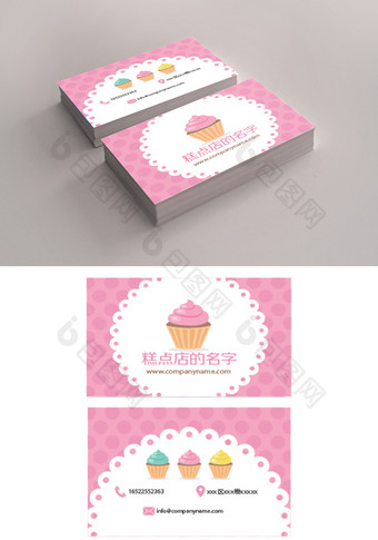 温馨甜美蛋糕店西点甜品店名片模板图片