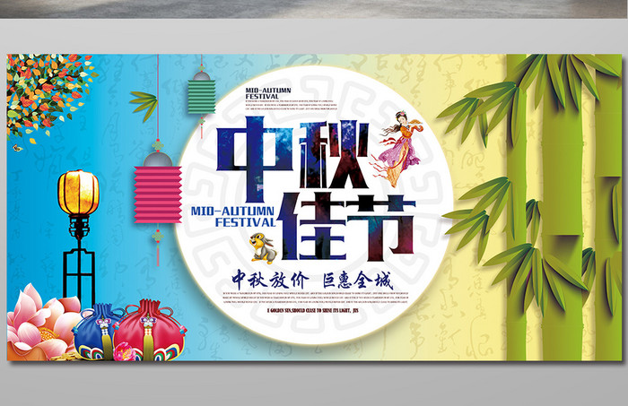 大气中国风中秋节创意促销海报