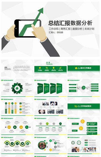 数据分析总结汇报通用PPT