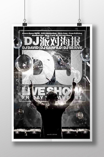 DJ现场表演聚会演出海报图片