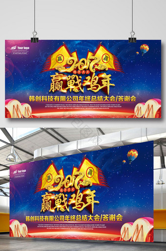 2017赢战鸡年年会会议舞台背景图片
