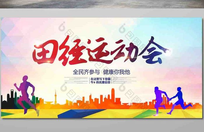 田径运动会图片