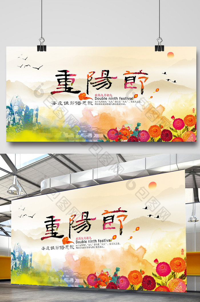 中国风水墨重阳节海报设计