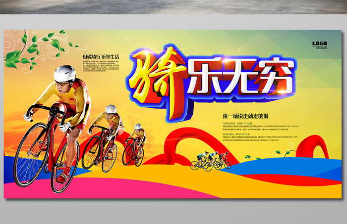 自行车赛宣传海报