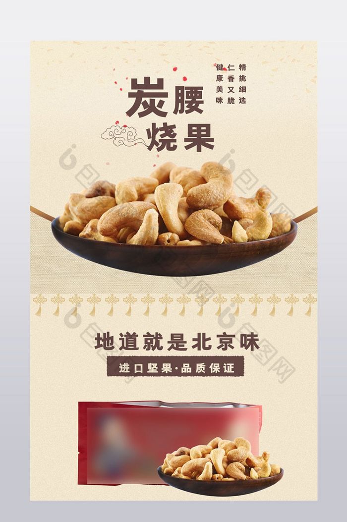 炭烧腰果原味腰果开心果图片