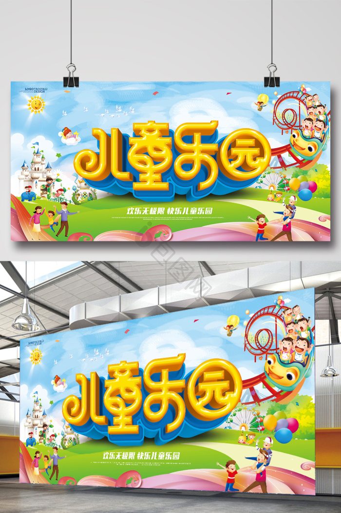 儿童乐园图片-儿童乐园素材免费下载-包图网