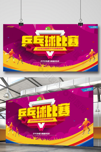乒乓球比赛海报图片
