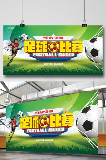 足球比赛海报图片