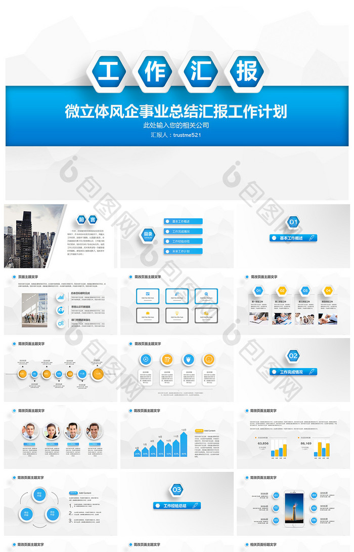 蓝色微立体风总结汇报ppt设计