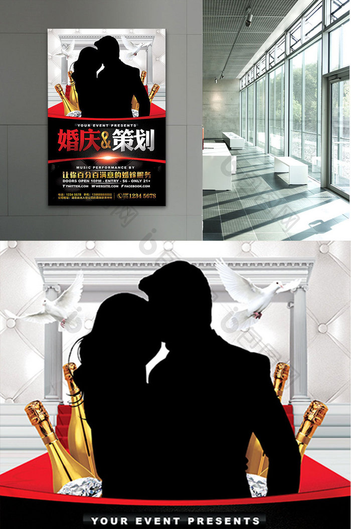 高端婚庆公司婚礼策划宣传海报