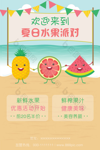 可爱手绘鲜榨新鲜水果汁宣传海报图片
