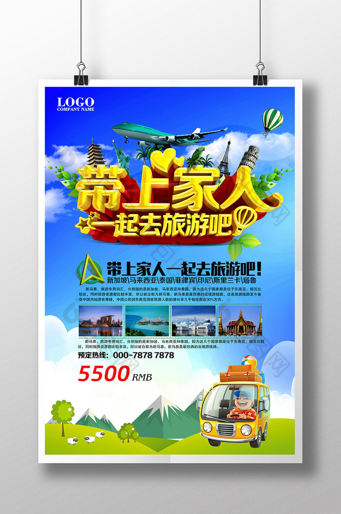 旅游公司旅游广告旅游宣传单图片