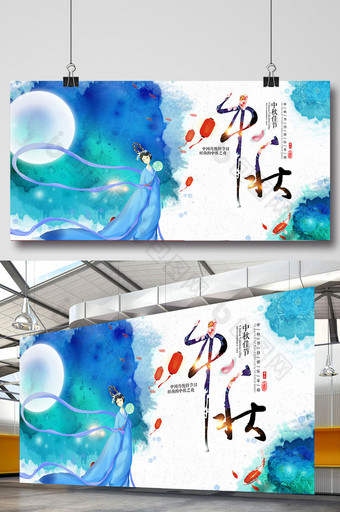 中国风水墨中秋节展板图片