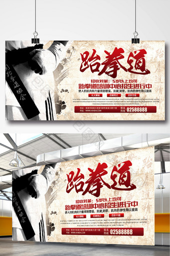 大气跆拳道培训班招生展板背景模板设计图片