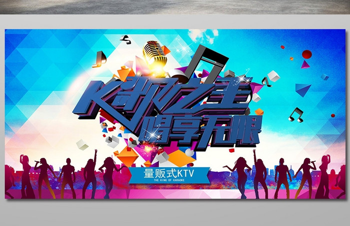 炫酷时尚卡拉OK俱乐部量贩KTV宣传海报