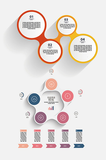圆形图表模板矢量图图片