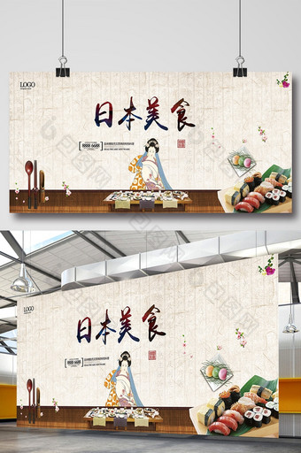 日式料理美食宣传广告展板背景图片