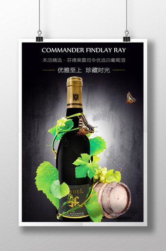 高端精美黑色红酒宣传海报设计图片