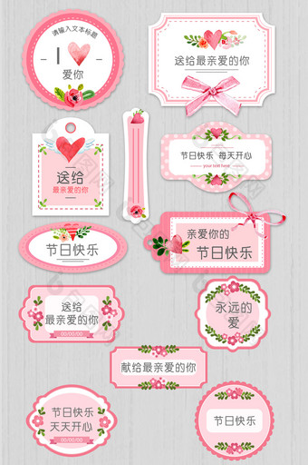 粉色浪漫节日礼物花束小卡片标签矢量素材图片