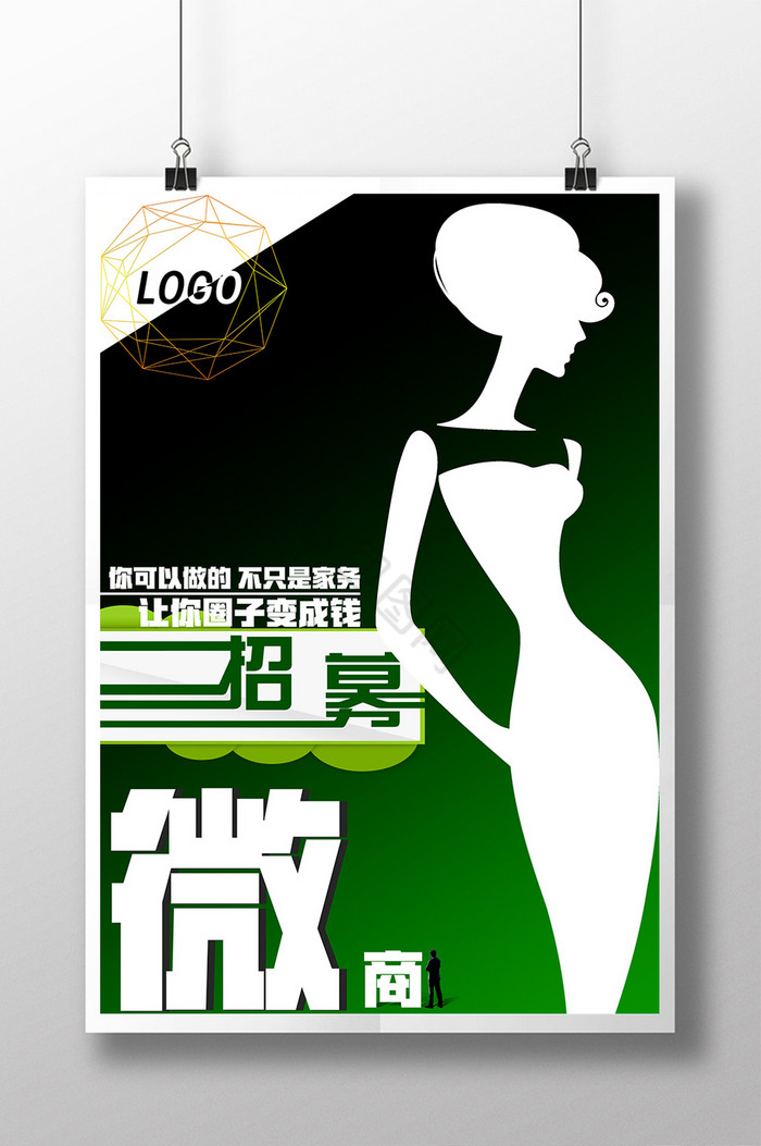 微商招募让你圈子变成钱图片