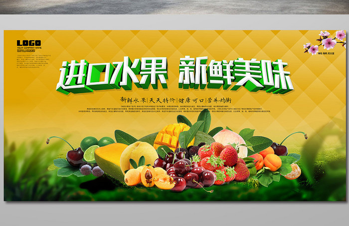 水果店海报设计