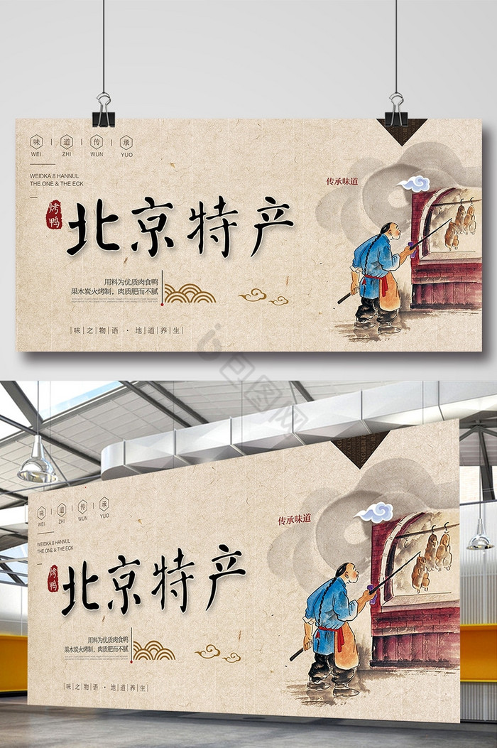 北京特产模板
