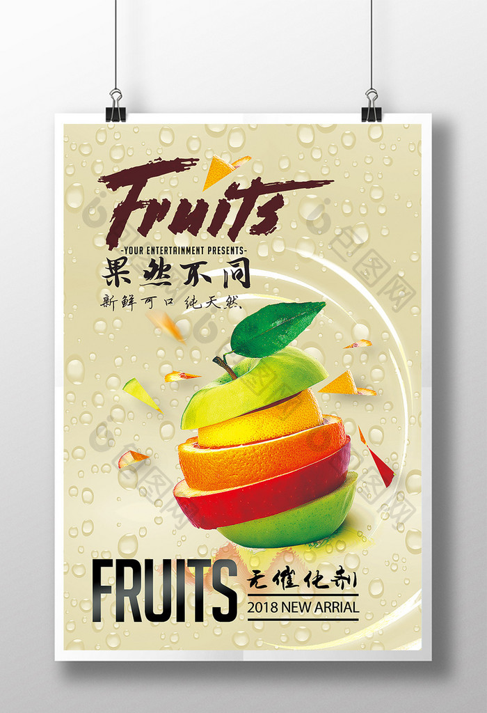 清新水果促销海报