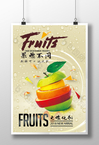 清新水果促销海报图片