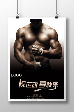 健身海报设计模板