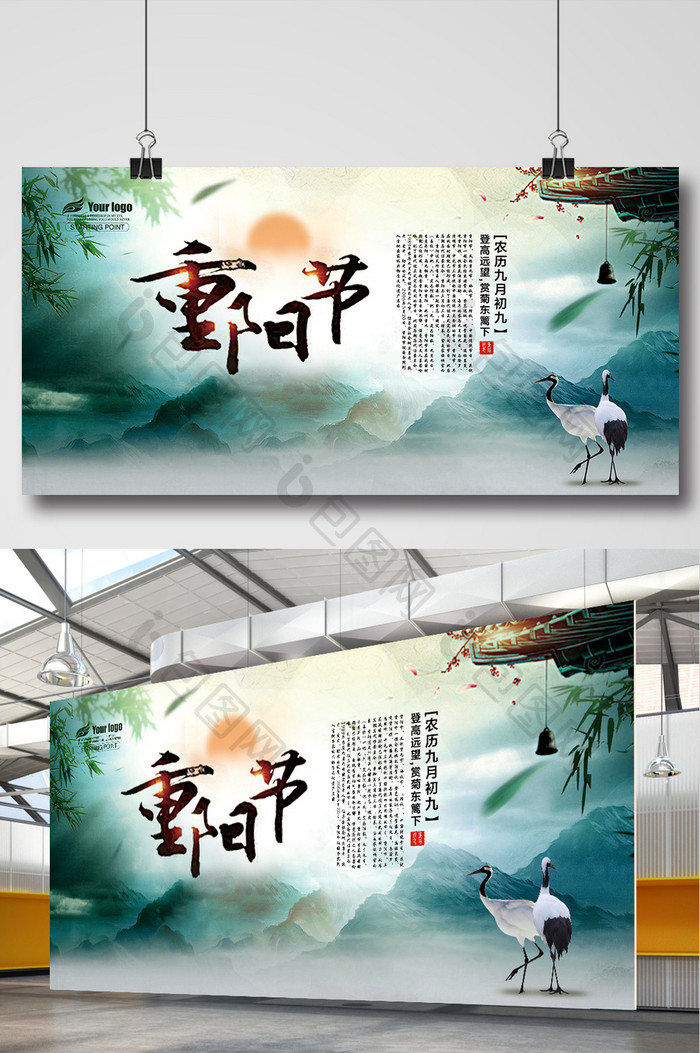 大气中国风重阳节展板海报设计