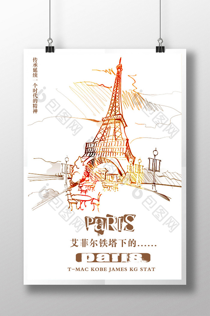 清新法国埃菲尔铁塔创意海报